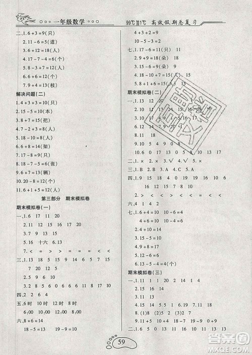 2020年本土教辅赢在寒假高效假期总复习一年级数学人教版答案 2020年本土教辅赢在寒假高效假期总复习一年级数学人教版答案