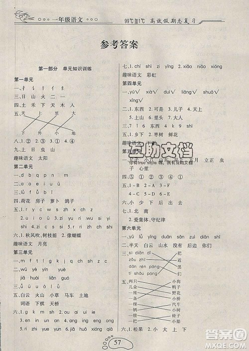 2020年本土教辅赢在寒假高效假期总复习一年级语文人教版答案 2020年本土教辅赢在寒假高效假期总复习一年级语文人教版答案