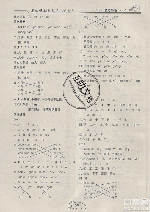 2020年本土教辅赢在寒假高效假期总复习一年级语文人教版答案 2020年本土教辅赢在寒假高效假期总复习一年级语文人教版答案