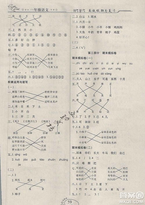 2020年本土教辅赢在寒假高效假期总复习一年级语文人教版答案