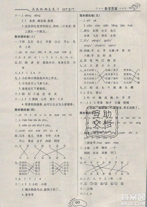 2020年本土教辅赢在寒假高效假期总复习一年级语文人教版答案