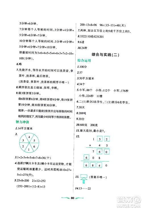 辽宁师范大学出版社2020年寒假乐园四年级数学R人教版参考答案