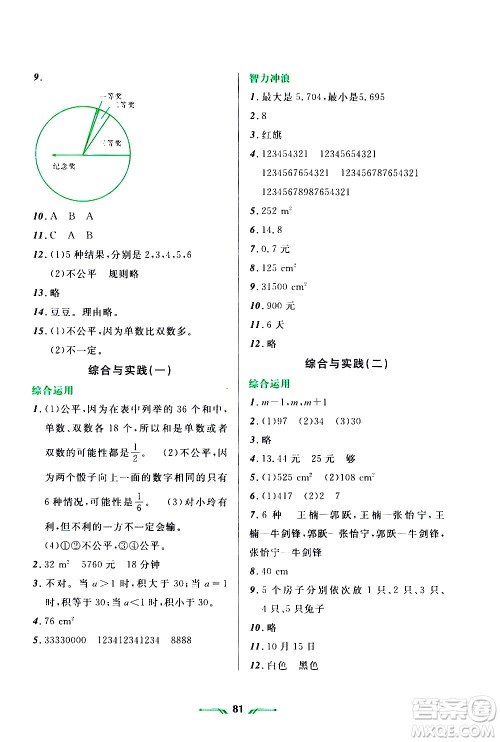 辽宁师范大学出版社2020年寒假乐园五年级数学R人教版参考答案