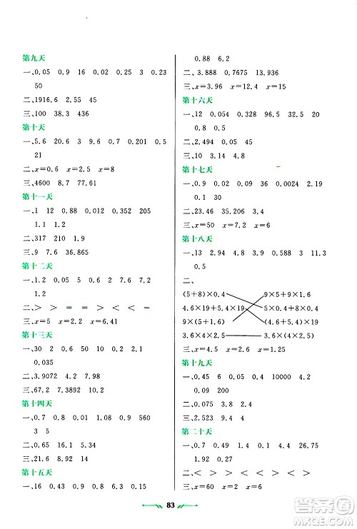 辽宁师范大学出版社2020年寒假乐园五年级数学R人教版参考答案