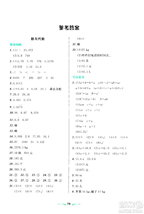 辽宁师范大学出版社2020年寒假乐园五年级数学R人教版参考答案