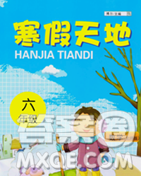 重庆出版社2020年寒假天地六年级数学北师版答案 重庆出版社2020年寒假天地六年级数学北师版答案