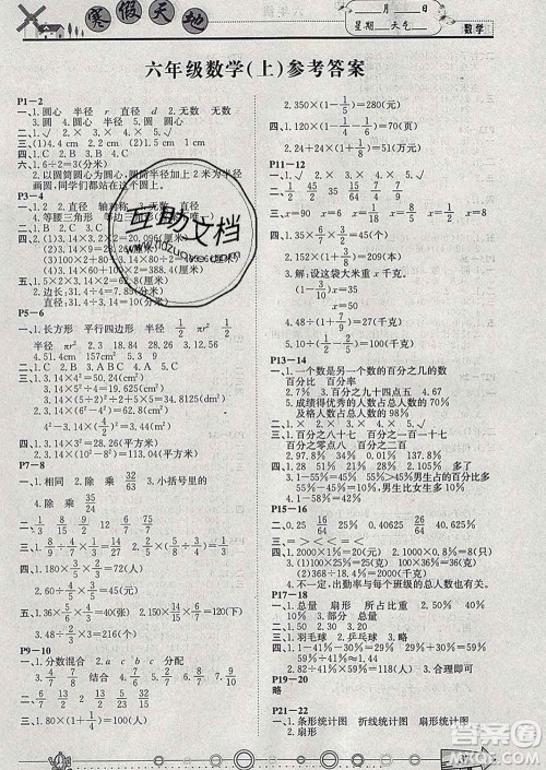 重庆出版社2020年寒假天地六年级数学北师版答案 重庆出版社2020年寒假天地六年级数学北师版答案