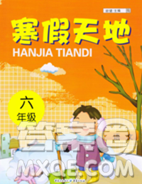 重庆出版社2020年寒假天地六年级语文人教版答案