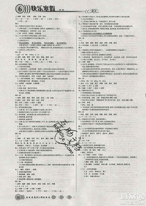 重庆出版社2020年寒假天地六年级语文人教版答案
