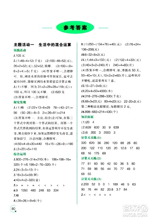 辽宁师范大学出版社2020年寒假乐园三年级数学北师版参考答案