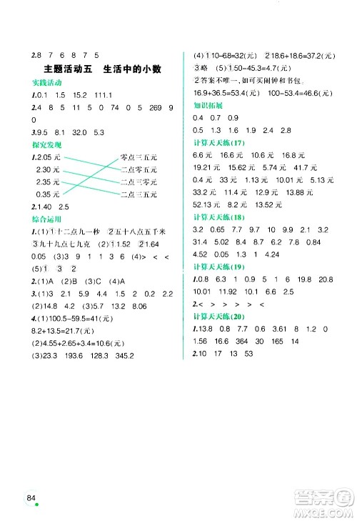 辽宁师范大学出版社2020年寒假乐园三年级数学北师版参考答案