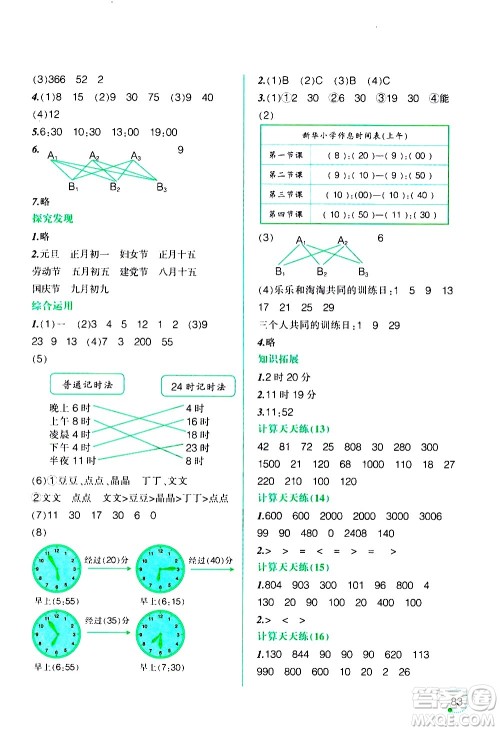 辽宁师范大学出版社2020年寒假乐园三年级数学北师版参考答案