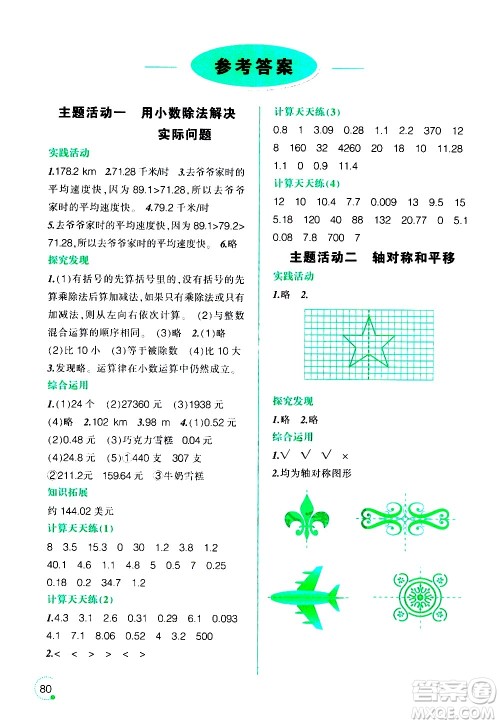 辽宁师范大学出版社2020年寒假乐园五年级数学北师版参考答案 辽宁师范大学出版社2020年寒假乐园五年级数学北师版参考答案