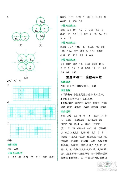 辽宁师范大学出版社2020年寒假乐园五年级数学北师版参考答案