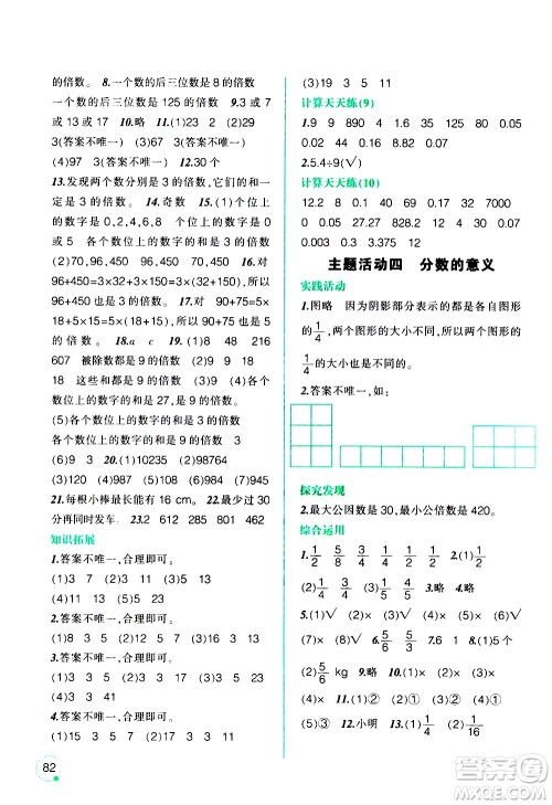 辽宁师范大学出版社2020年寒假乐园五年级数学北师版参考答案 辽宁师范大学出版社2020年寒假乐园五年级数学北师版参考答案