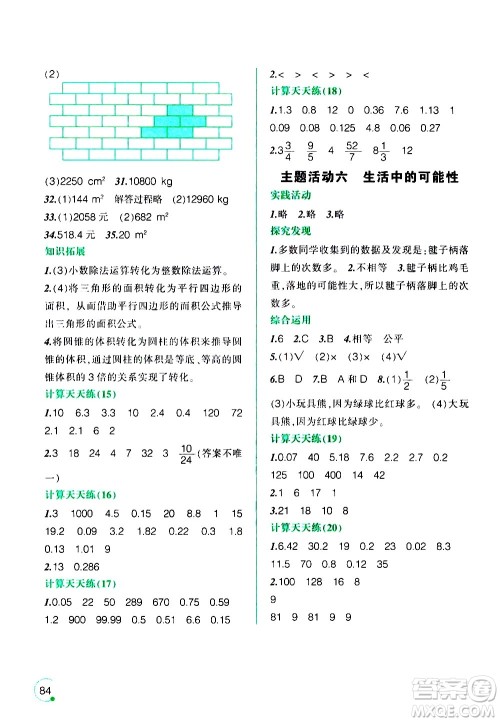 辽宁师范大学出版社2020年寒假乐园五年级数学北师版参考答案