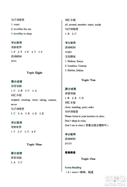 辽宁师范大学出版社2020年3年级起点寒假乐园六年级英语最新版参考答案