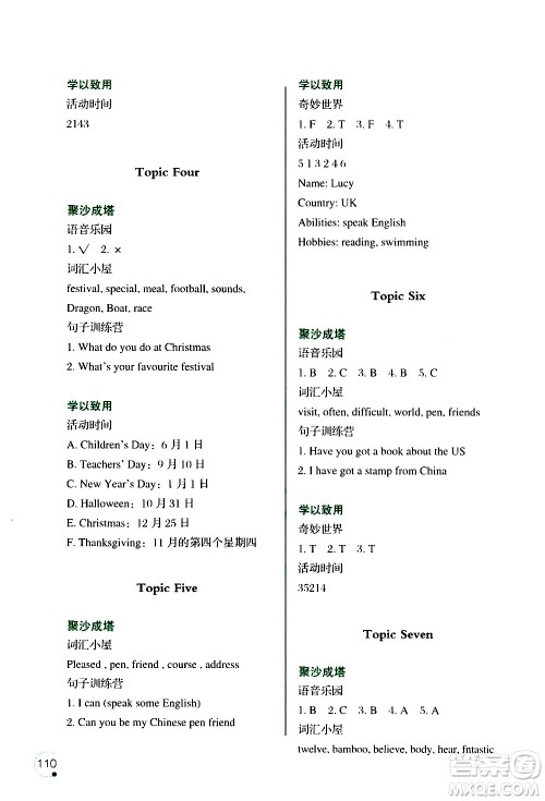 辽宁师范大学出版社2020年3年级起点寒假乐园六年级英语最新版参考答案
