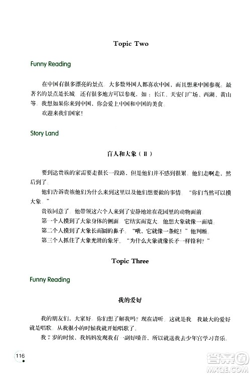 辽宁师范大学出版社2020年3年级起点寒假乐园六年级英语最新版参考答案