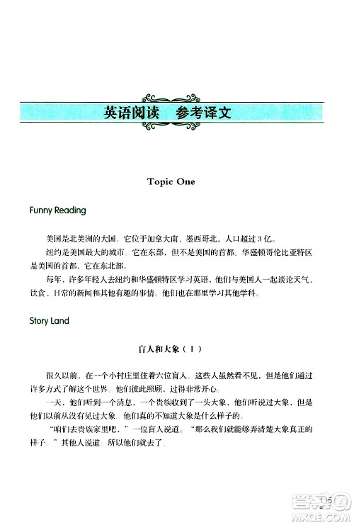 辽宁师范大学出版社2020年3年级起点寒假乐园六年级英语最新版参考答案