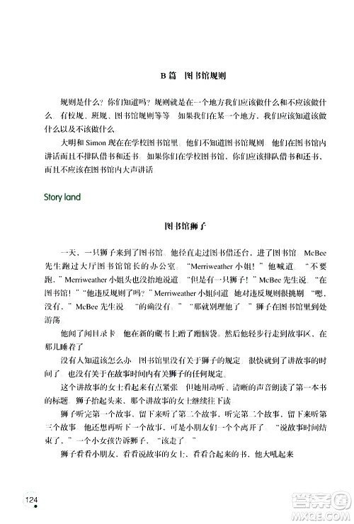 辽宁师范大学出版社2020年3年级起点寒假乐园六年级英语最新版参考答案