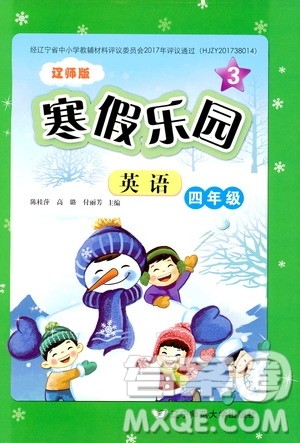 辽宁师范大学出版社2020年3年级起点寒假乐园四年级英语辽师版参考答案