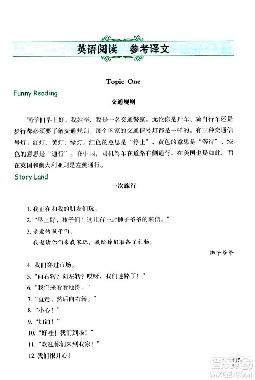 辽宁师范大学出版社2020年3年级起点寒假乐园四年级英语辽师版参考答案 辽宁师范大学出版社2020年3年级起点寒假乐园四年级英语辽师版参考答案