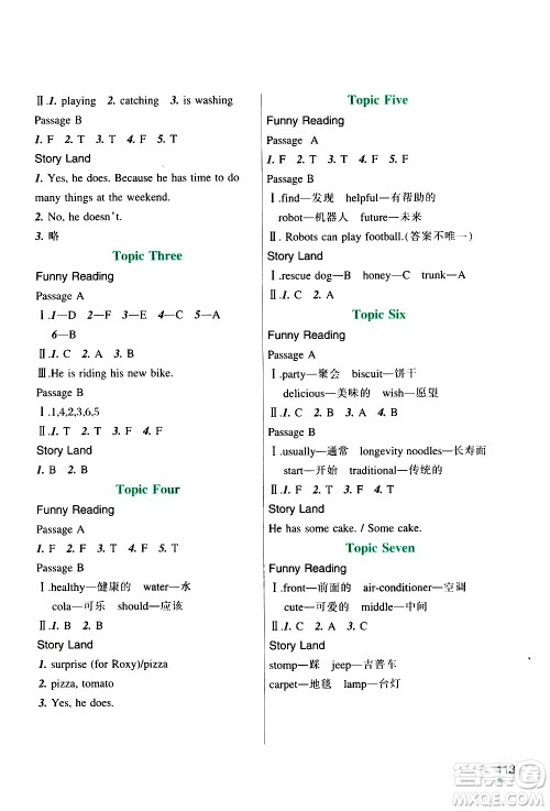 辽宁师范大学出版社2020年3年级起点寒假乐园四年级英语辽师版参考答案 辽宁师范大学出版社2020年3年级起点寒假乐园四年级英语辽师版参考答案