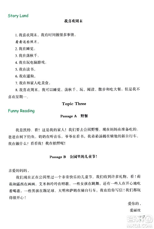 辽宁师范大学出版社2020年3年级起点寒假乐园四年级英语辽师版参考答案 辽宁师范大学出版社2020年3年级起点寒假乐园四年级英语辽师版参考答案