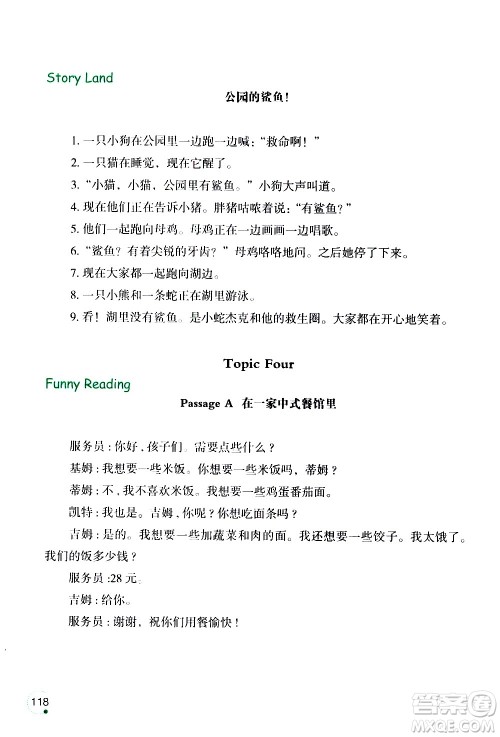 辽宁师范大学出版社2020年3年级起点寒假乐园四年级英语辽师版参考答案 辽宁师范大学出版社2020年3年级起点寒假乐园四年级英语辽师版参考答案