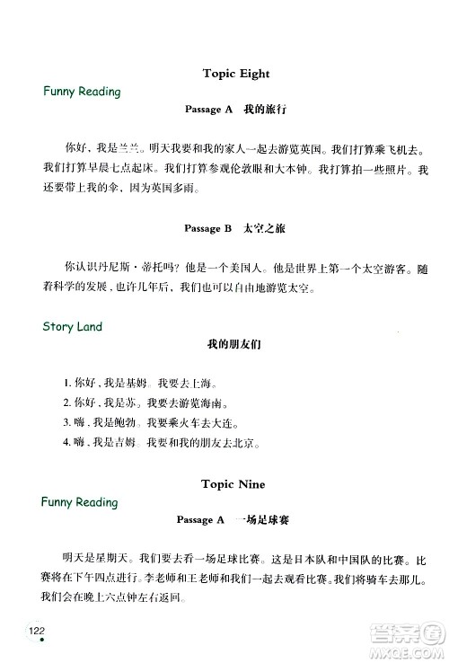 辽宁师范大学出版社2020年3年级起点寒假乐园四年级英语辽师版参考答案 辽宁师范大学出版社2020年3年级起点寒假乐园四年级英语辽师版参考答案