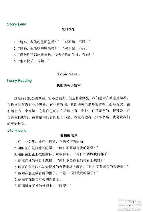 辽宁师范大学出版社2020年3年级起点寒假乐园四年级英语辽师版参考答案 辽宁师范大学出版社2020年3年级起点寒假乐园四年级英语辽师版参考答案