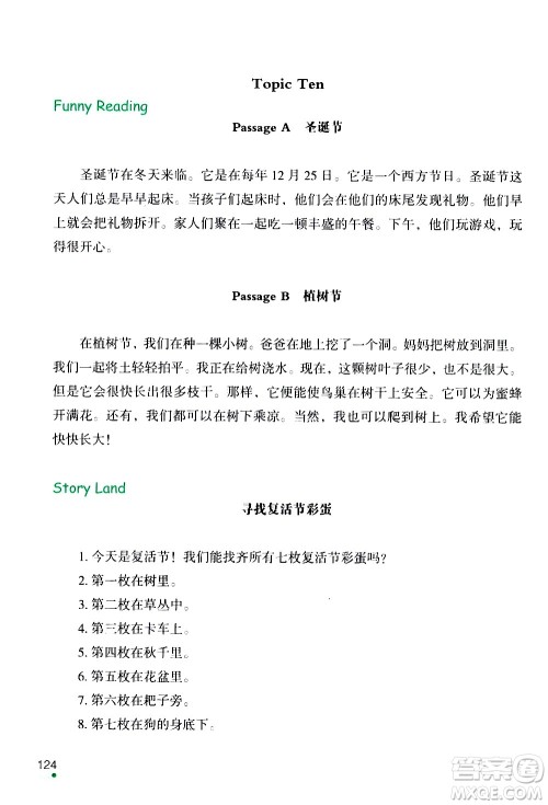 辽宁师范大学出版社2020年3年级起点寒假乐园四年级英语辽师版参考答案 辽宁师范大学出版社2020年3年级起点寒假乐园四年级英语辽师版参考答案