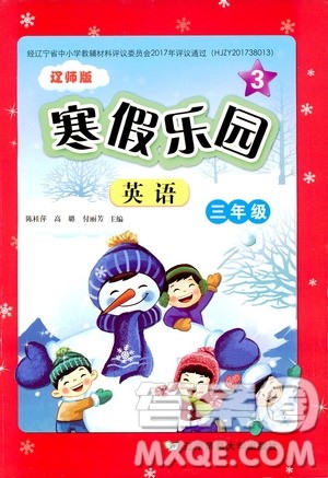 辽宁师范大学出版社2020年3年级起点寒假乐园三年级英语辽师版参考答案