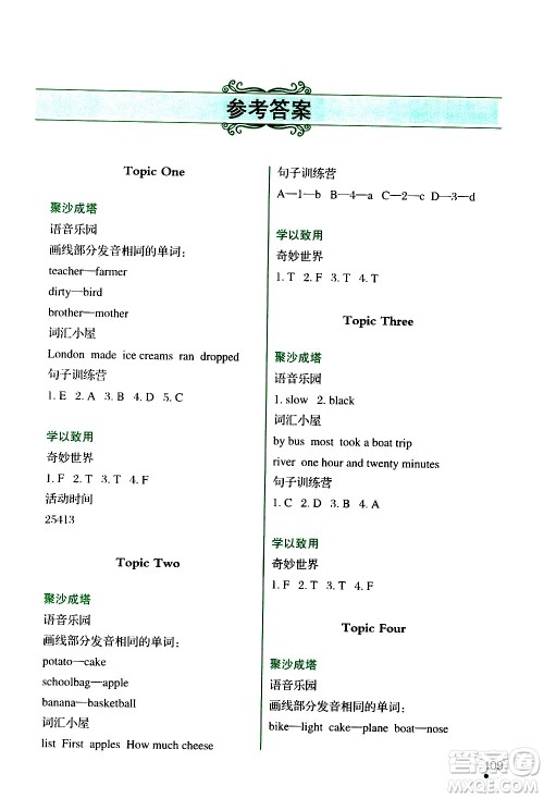 辽宁师范大学出版社2020年3年级起点寒假乐园五年级英语最新版参考答案