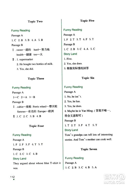 辽宁师范大学出版社2020年3年级起点寒假乐园五年级英语最新版参考答案