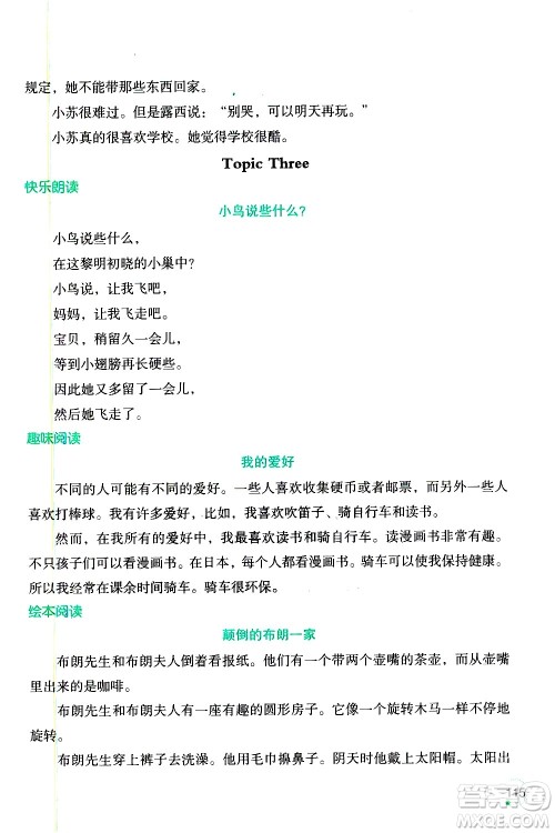 辽宁师范大学出版社2020年1年级起点寒假乐园六年级英语最新版参考答案 辽宁师范大学出版社2020年1年级起点寒假乐园六年级英语最新版参考答案