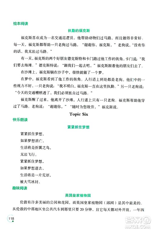 辽宁师范大学出版社2020年1年级起点寒假乐园六年级英语最新版参考答案 辽宁师范大学出版社2020年1年级起点寒假乐园六年级英语最新版参考答案