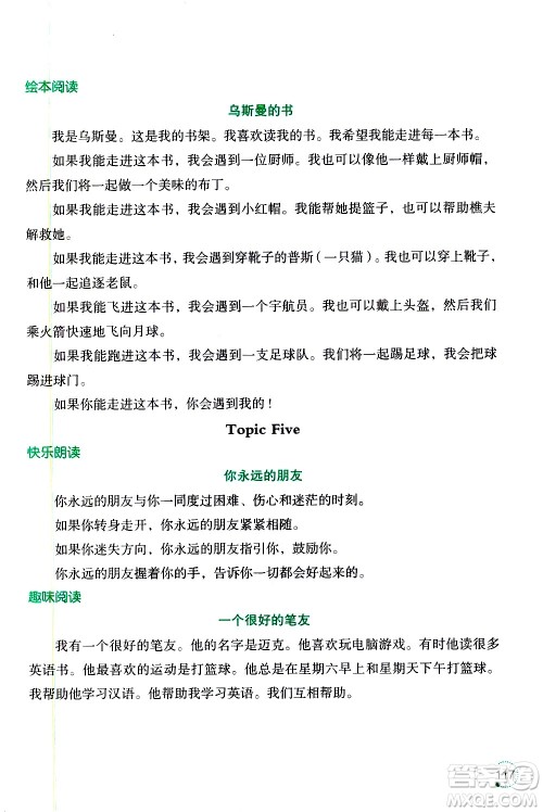 辽宁师范大学出版社2020年1年级起点寒假乐园六年级英语最新版参考答案 辽宁师范大学出版社2020年1年级起点寒假乐园六年级英语最新版参考答案