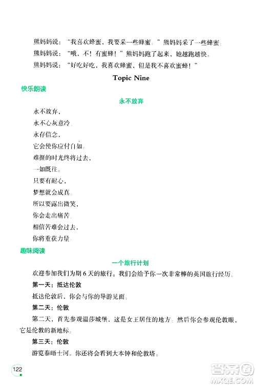 辽宁师范大学出版社2020年1年级起点寒假乐园六年级英语最新版参考答案 辽宁师范大学出版社2020年1年级起点寒假乐园六年级英语最新版参考答案