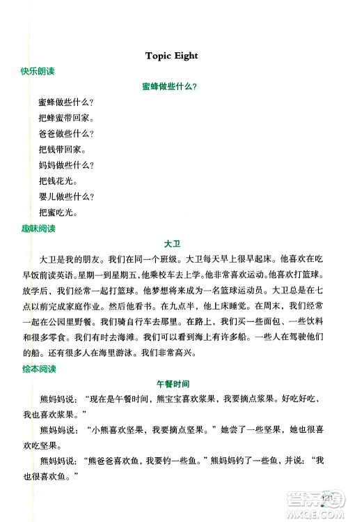 辽宁师范大学出版社2020年1年级起点寒假乐园六年级英语最新版参考答案 辽宁师范大学出版社2020年1年级起点寒假乐园六年级英语最新版参考答案