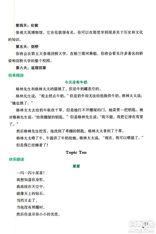 辽宁师范大学出版社2020年1年级起点寒假乐园六年级英语最新版参考答案 辽宁师范大学出版社2020年1年级起点寒假乐园六年级英语最新版参考答案