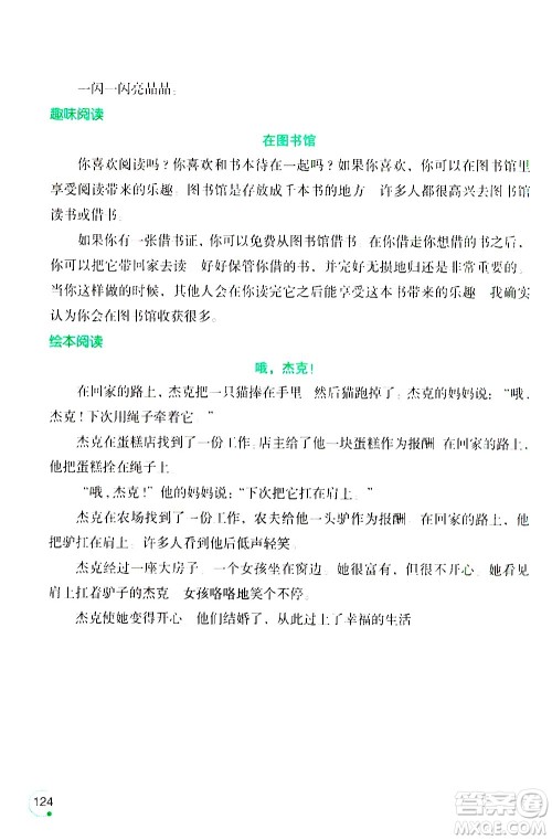 辽宁师范大学出版社2020年1年级起点寒假乐园六年级英语最新版参考答案 辽宁师范大学出版社2020年1年级起点寒假乐园六年级英语最新版参考答案