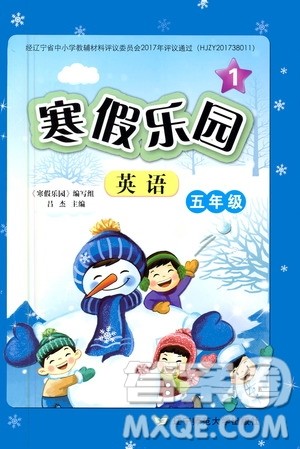 辽宁师范大学出版社2020年1年级起点寒假乐园五年级英语最新版参考答案 辽宁师范大学出版社2020年1年级起点寒假乐园五年级英语最新版参考答案