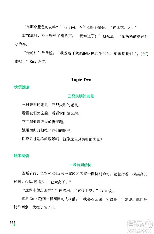 辽宁师范大学出版社2020年1年级起点寒假乐园五年级英语最新版参考答案 辽宁师范大学出版社2020年1年级起点寒假乐园五年级英语最新版参考答案