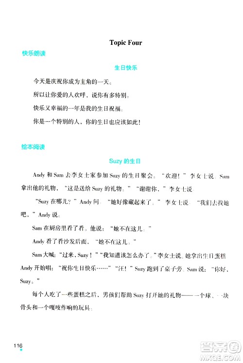 辽宁师范大学出版社2020年1年级起点寒假乐园五年级英语最新版参考答案 辽宁师范大学出版社2020年1年级起点寒假乐园五年级英语最新版参考答案