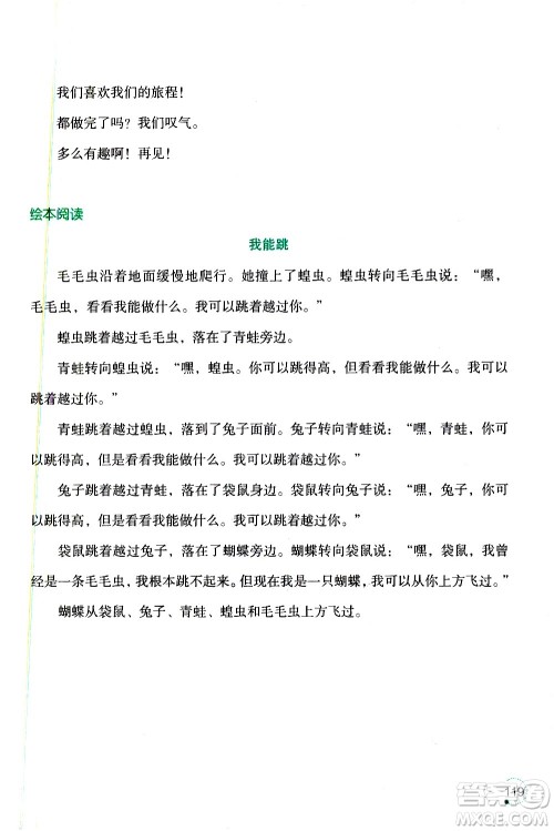 辽宁师范大学出版社2020年1年级起点寒假乐园五年级英语最新版参考答案 辽宁师范大学出版社2020年1年级起点寒假乐园五年级英语最新版参考答案