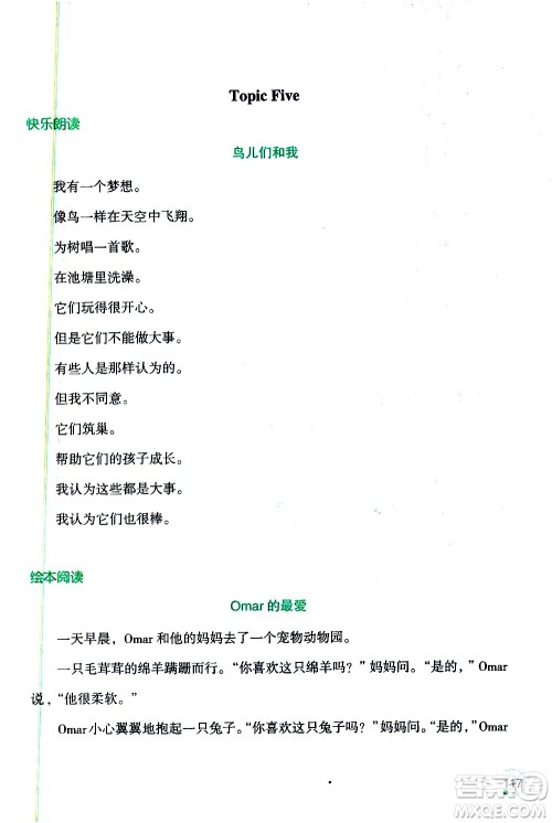 辽宁师范大学出版社2020年1年级起点寒假乐园五年级英语最新版参考答案 辽宁师范大学出版社2020年1年级起点寒假乐园五年级英语最新版参考答案