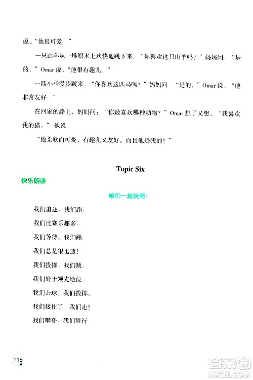 辽宁师范大学出版社2020年1年级起点寒假乐园五年级英语最新版参考答案 辽宁师范大学出版社2020年1年级起点寒假乐园五年级英语最新版参考答案