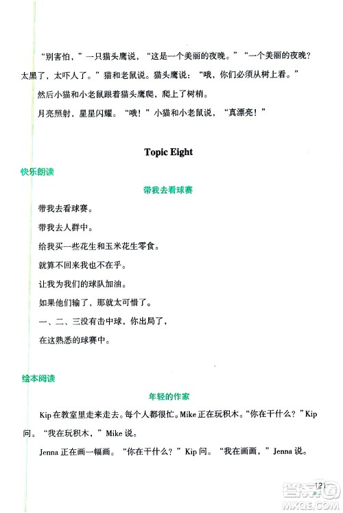 辽宁师范大学出版社2020年1年级起点寒假乐园五年级英语最新版参考答案 辽宁师范大学出版社2020年1年级起点寒假乐园五年级英语最新版参考答案